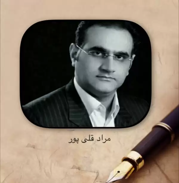 مراد قلی‌پور