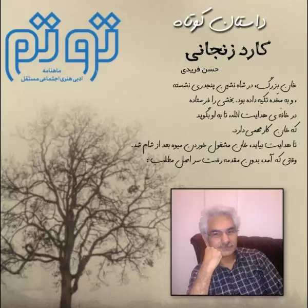 کارد زنجانی