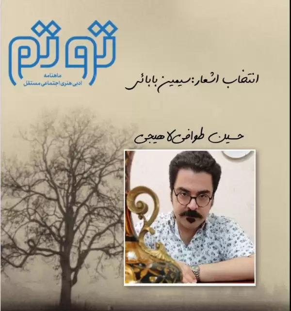 حسین طو افی