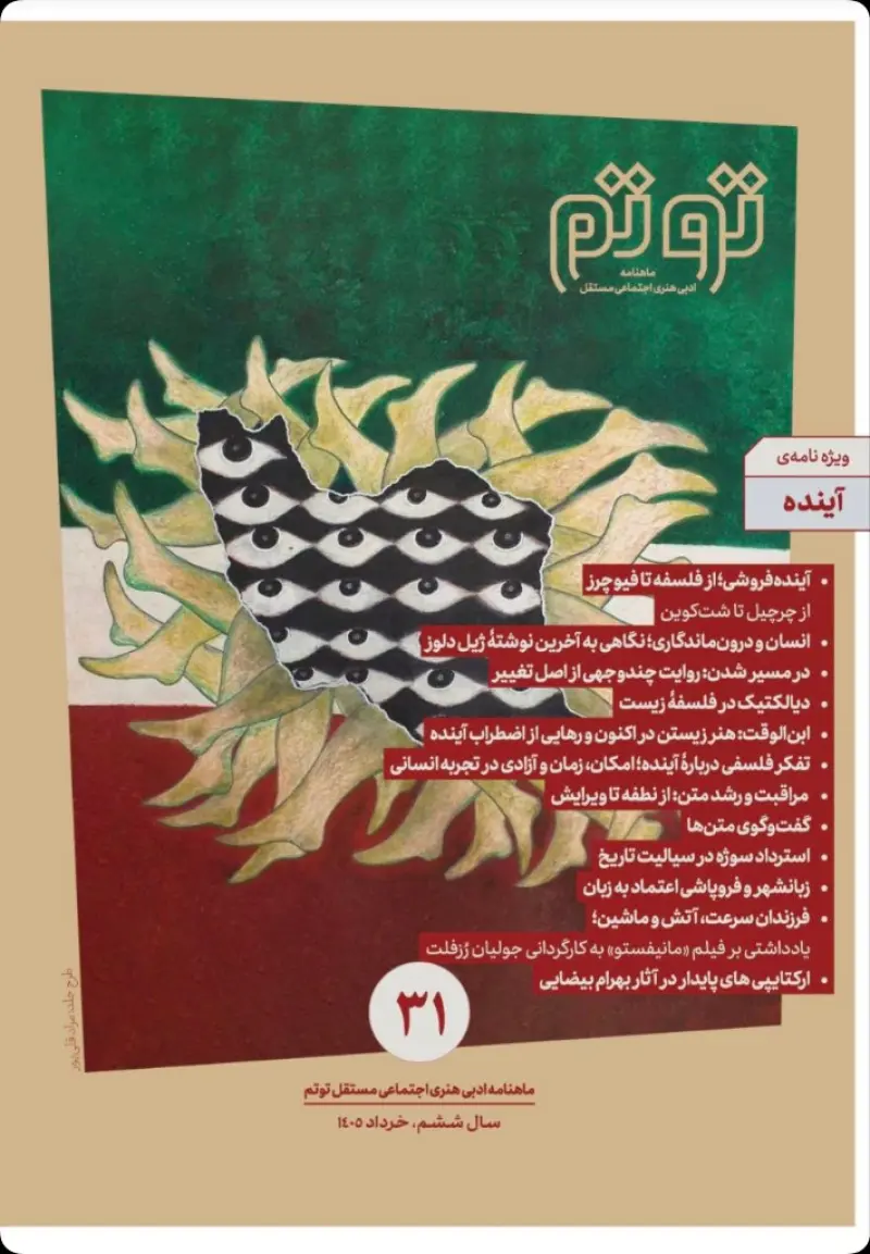 سی و یکمین شماره